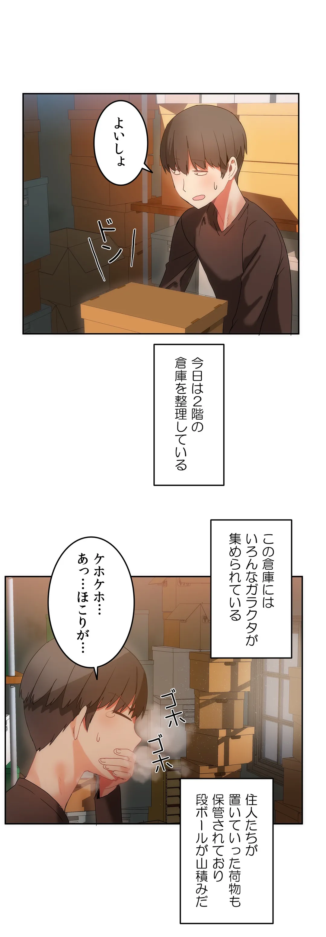 ふわふわハコマンション 第16話 - Page 7