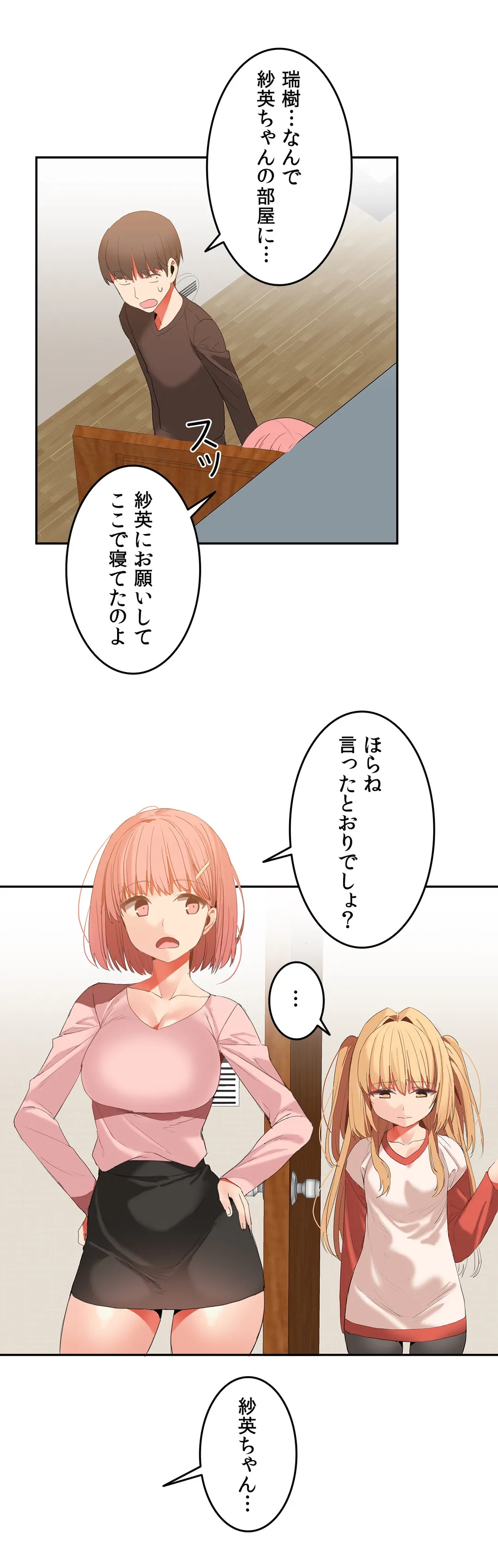 ふわふわハコマンション - 第25話 - Page 5