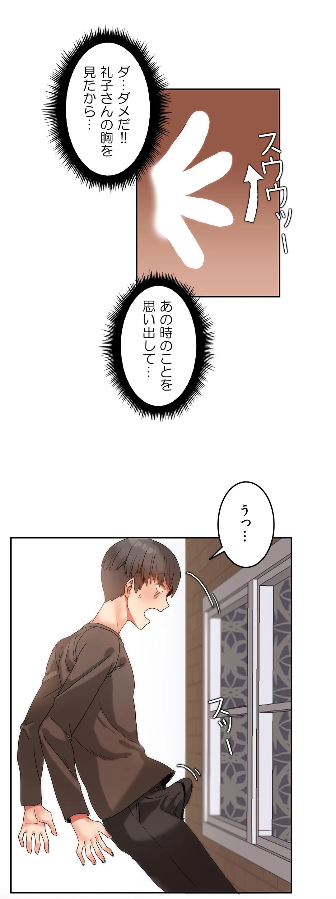 ふわふわハコマンション 第9話 - Page 17