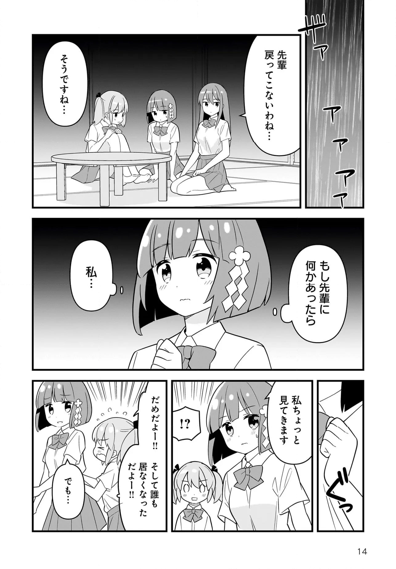 だいすろーる！ 第12話 - Page 14