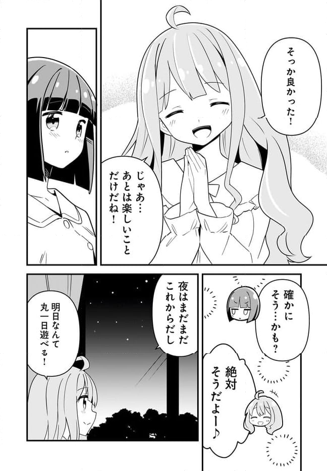 だいすろーる！ 第6話 - Page 16