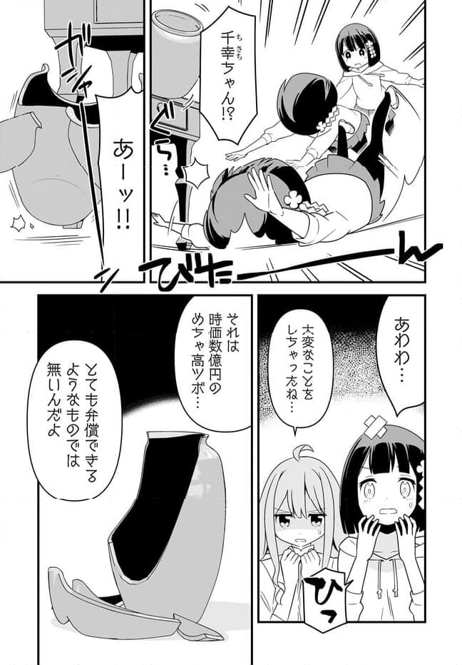 だいすろーる！ 第6話 - Page 7