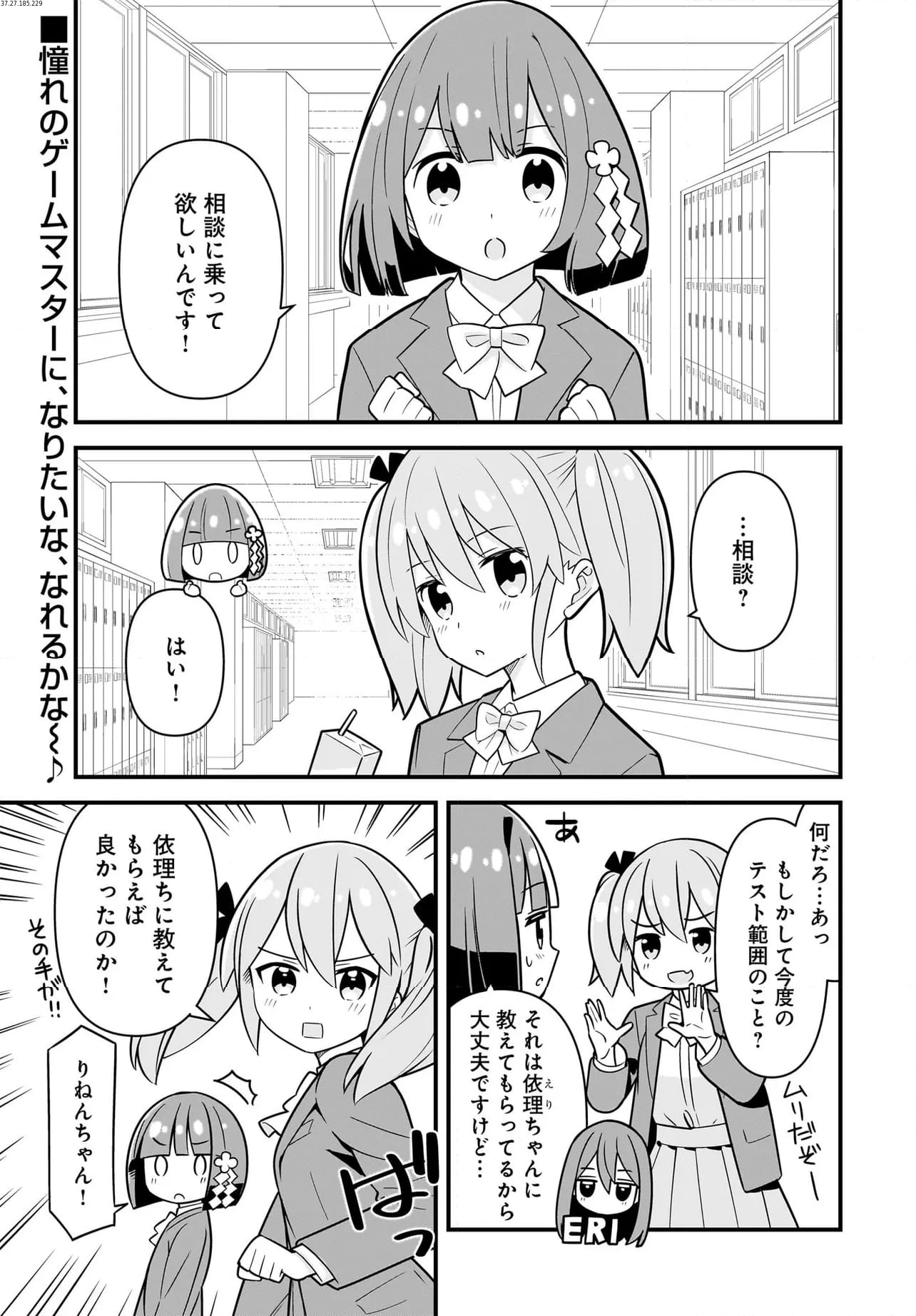 だいすろーる！ 第10話 - Page 1