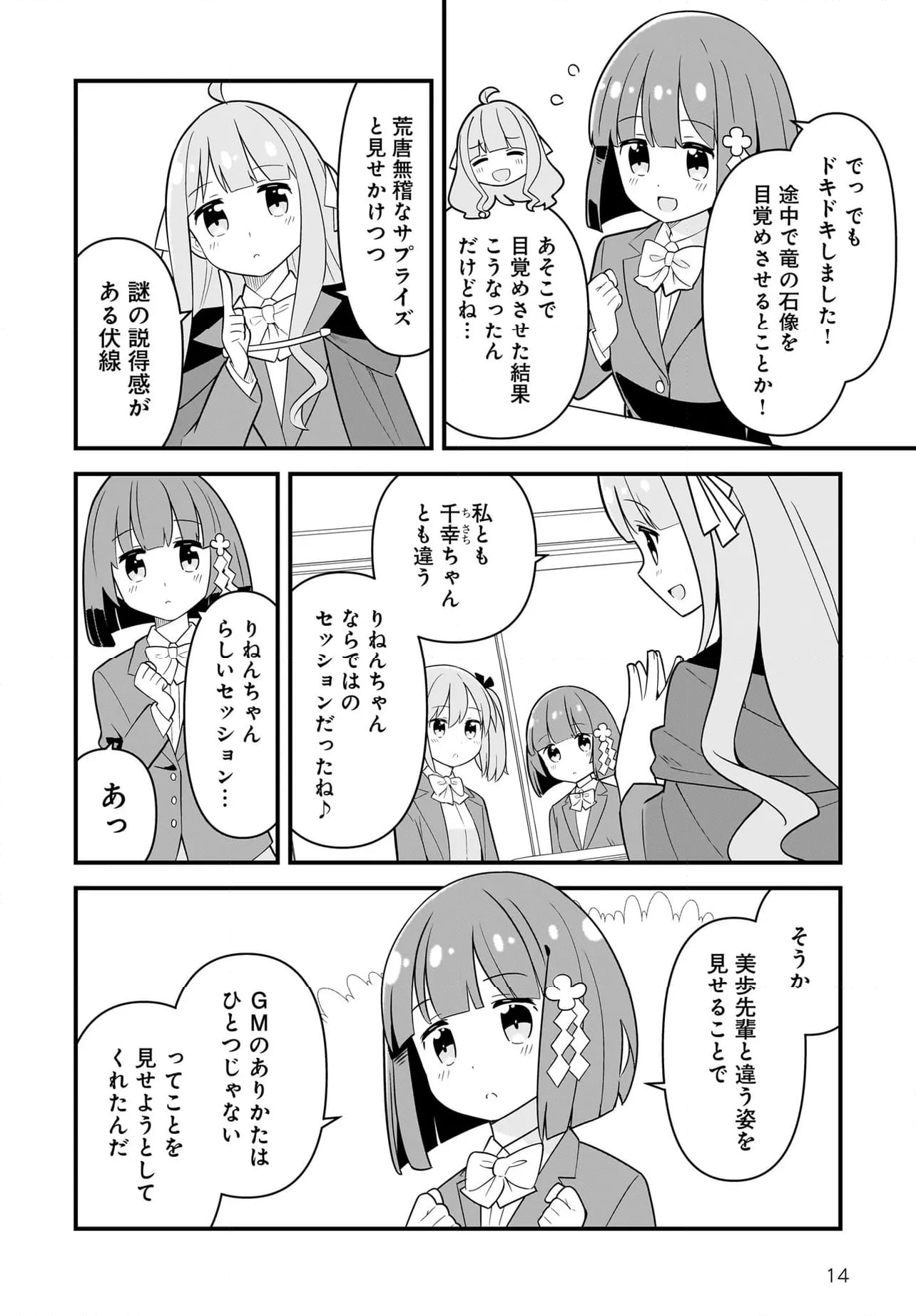 だいすろーる！ 第10話 - Page 14