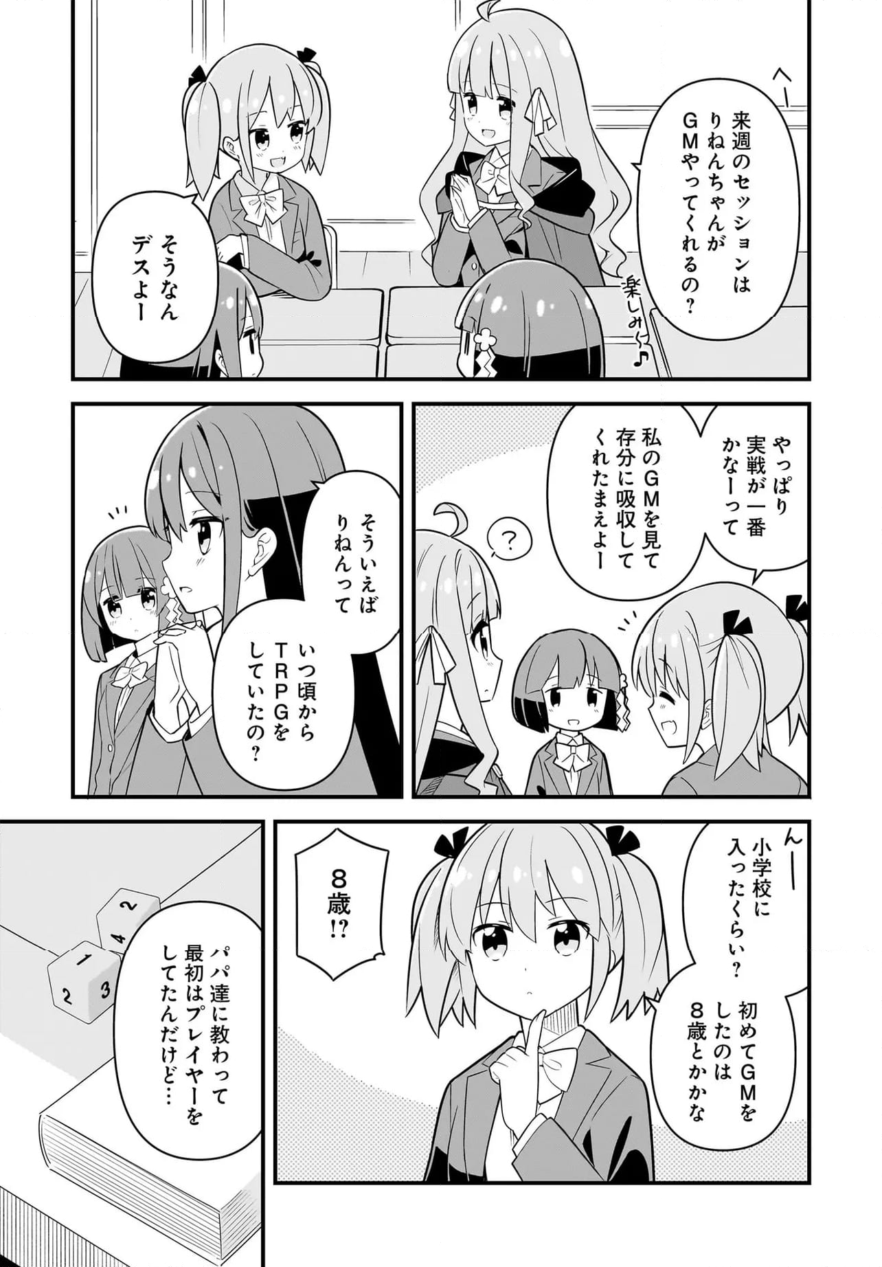 だいすろーる！ 第10話 - Page 5