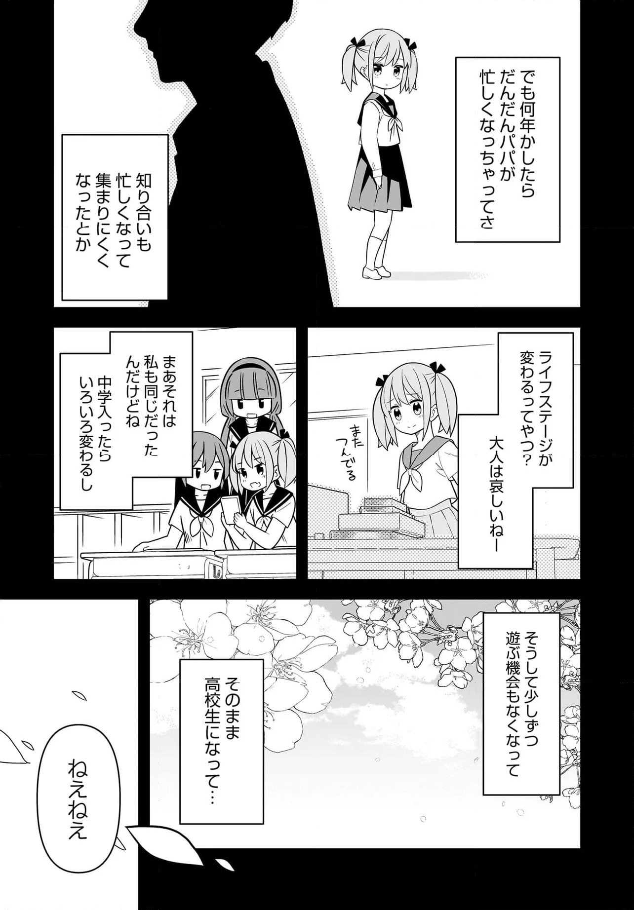 だいすろーる！ 第10話 - Page 7