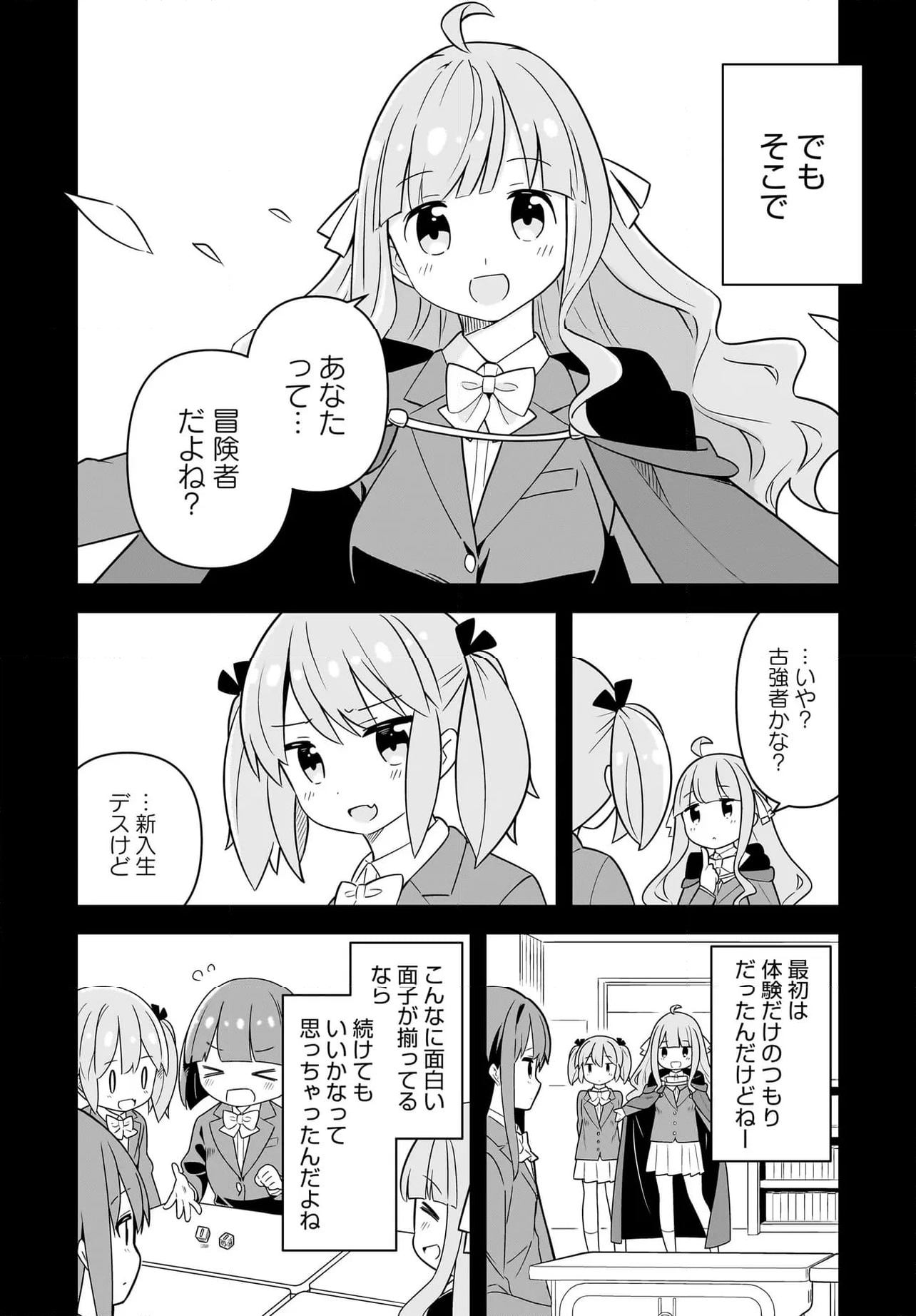 だいすろーる！ 第10話 - Page 8