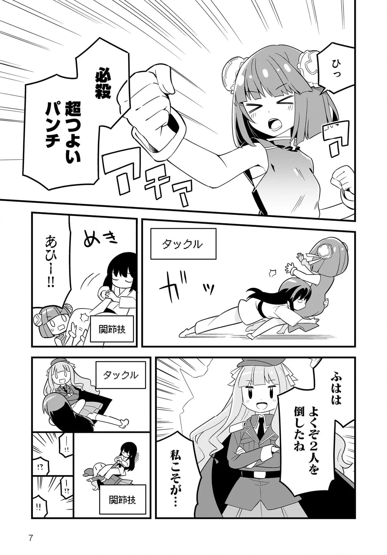 だいすろーる！ 第11.2話 - Page 7