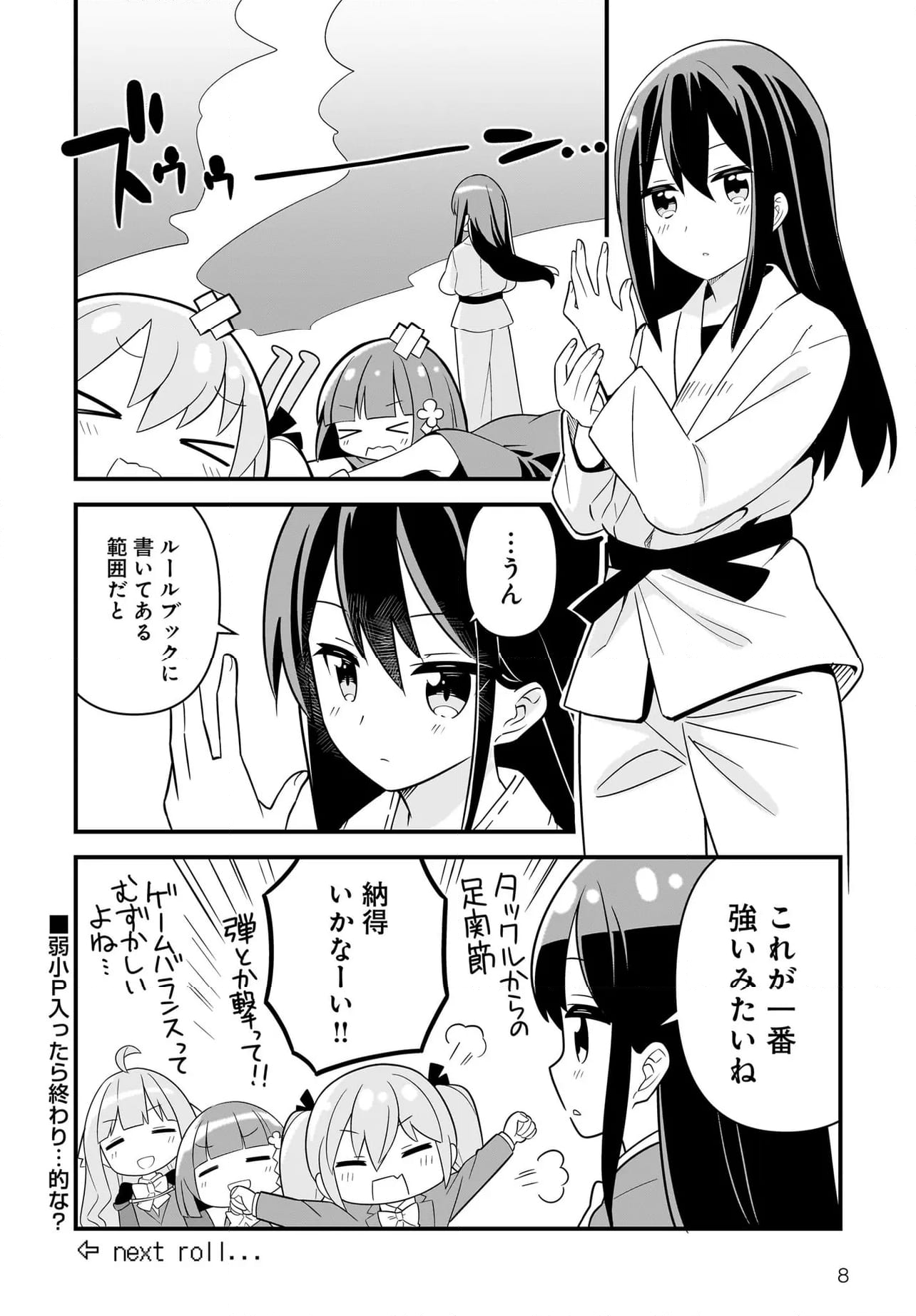 だいすろーる！ 第11.2話 - Page 8