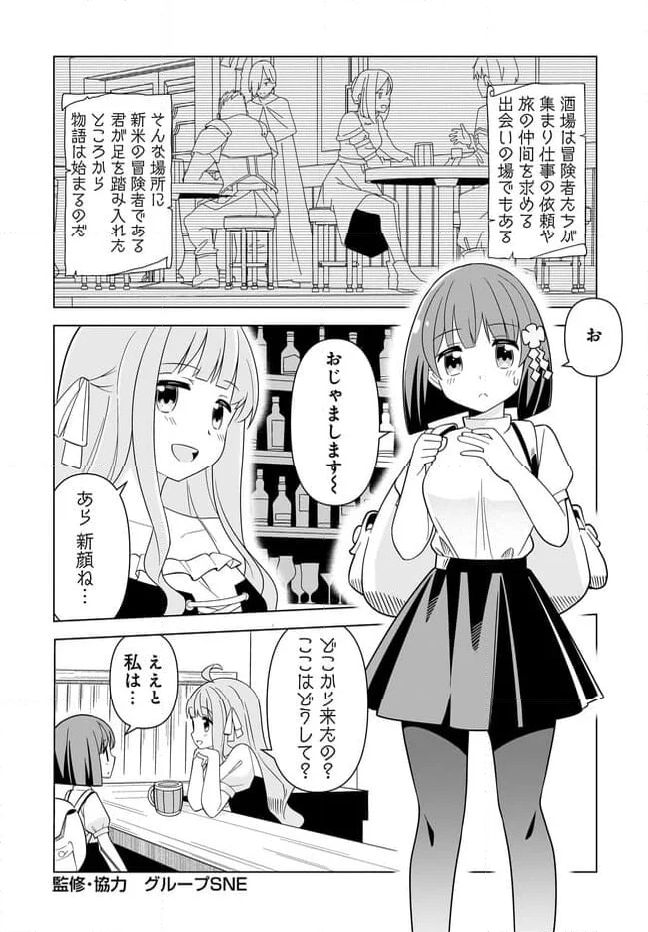 だいすろーる！ 第2話 - Page 6