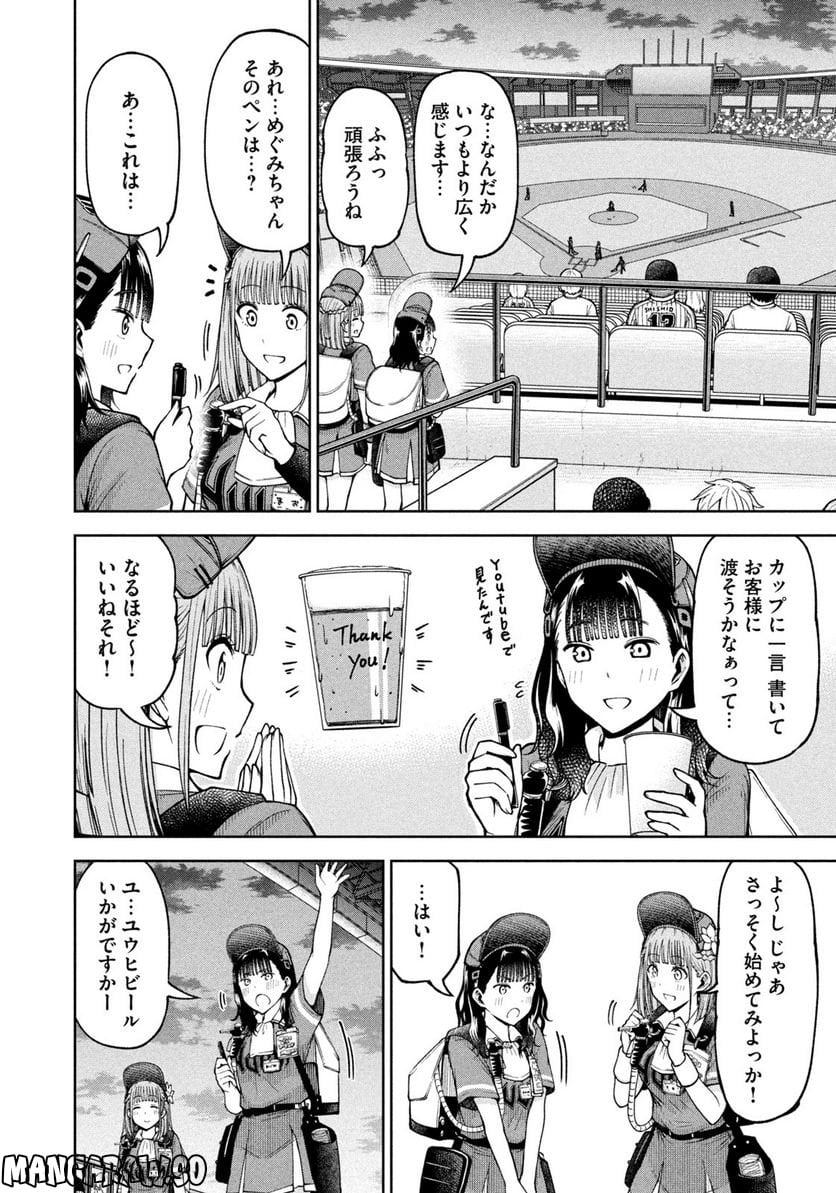 ボールパークでつかまえて！ 第108話 - Page 4