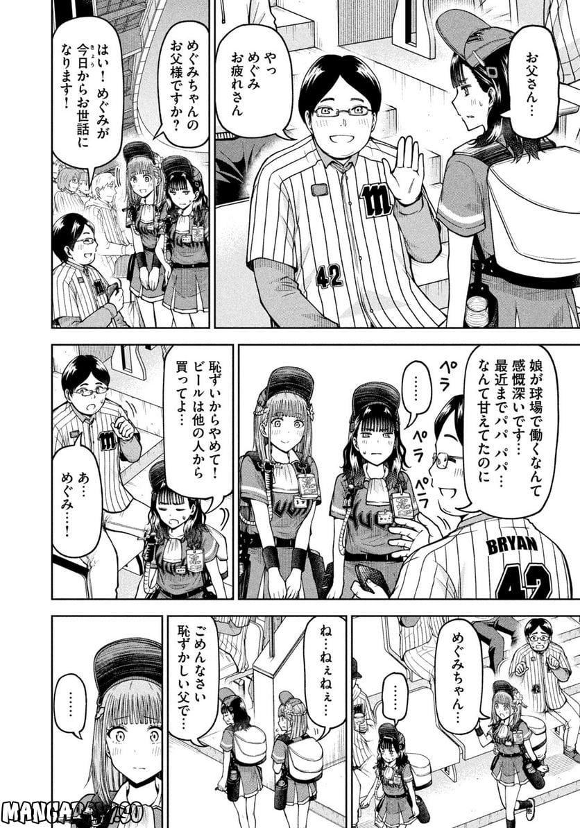 ボールパークでつかまえて！ 第108話 - Page 6