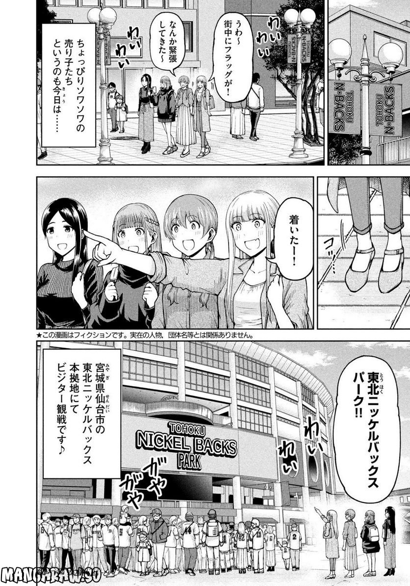 ボールパークでつかまえて！ 第112話 - Page 2