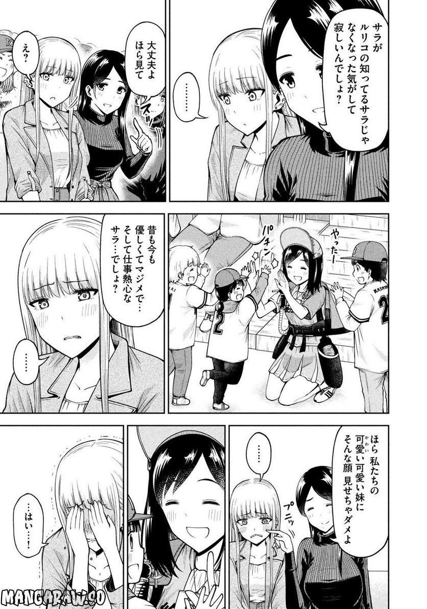 ボールパークでつかまえて！ 第112話 - Page 11