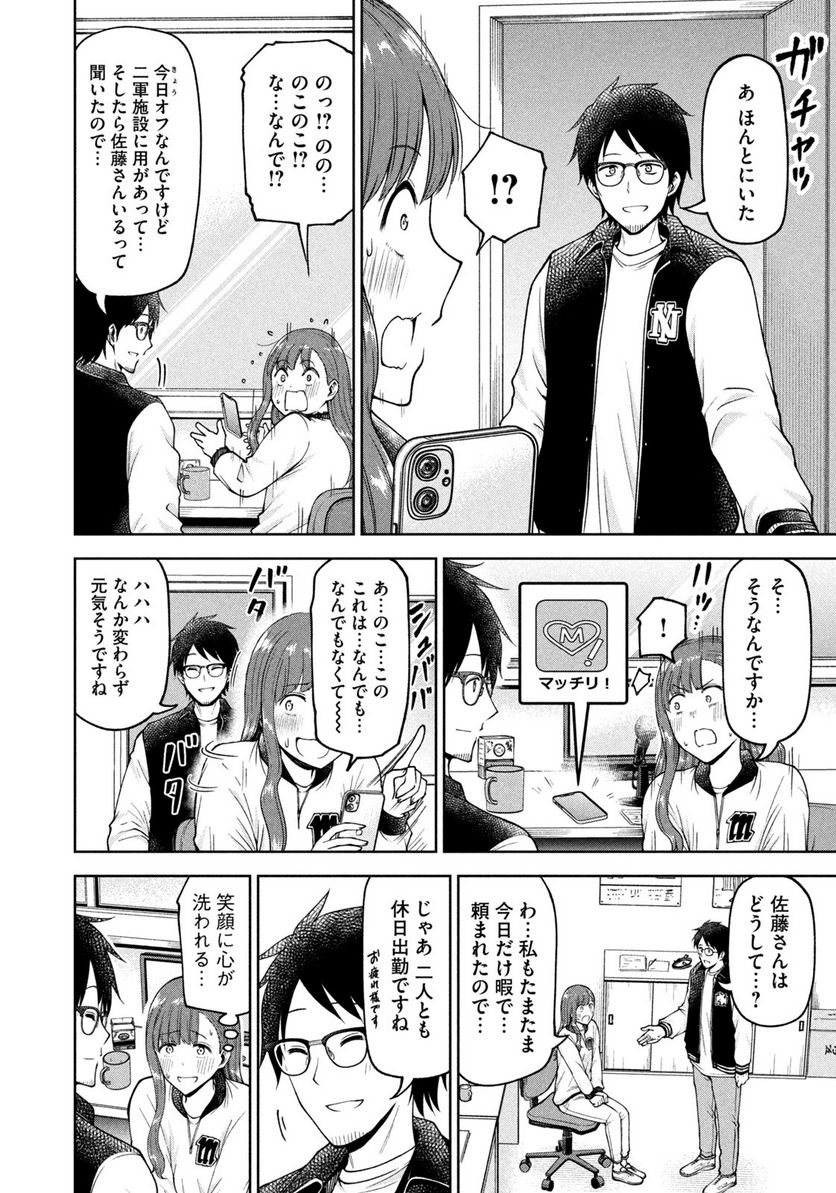 ボールパークでつかまえて！ 第117話 - Page 4