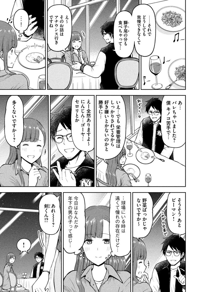 ボールパークでつかまえて！ 第117話 - Page 7