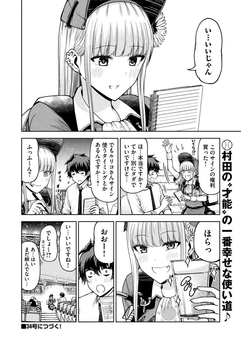 ボールパークでつかまえて！ 第132話 - Page 12