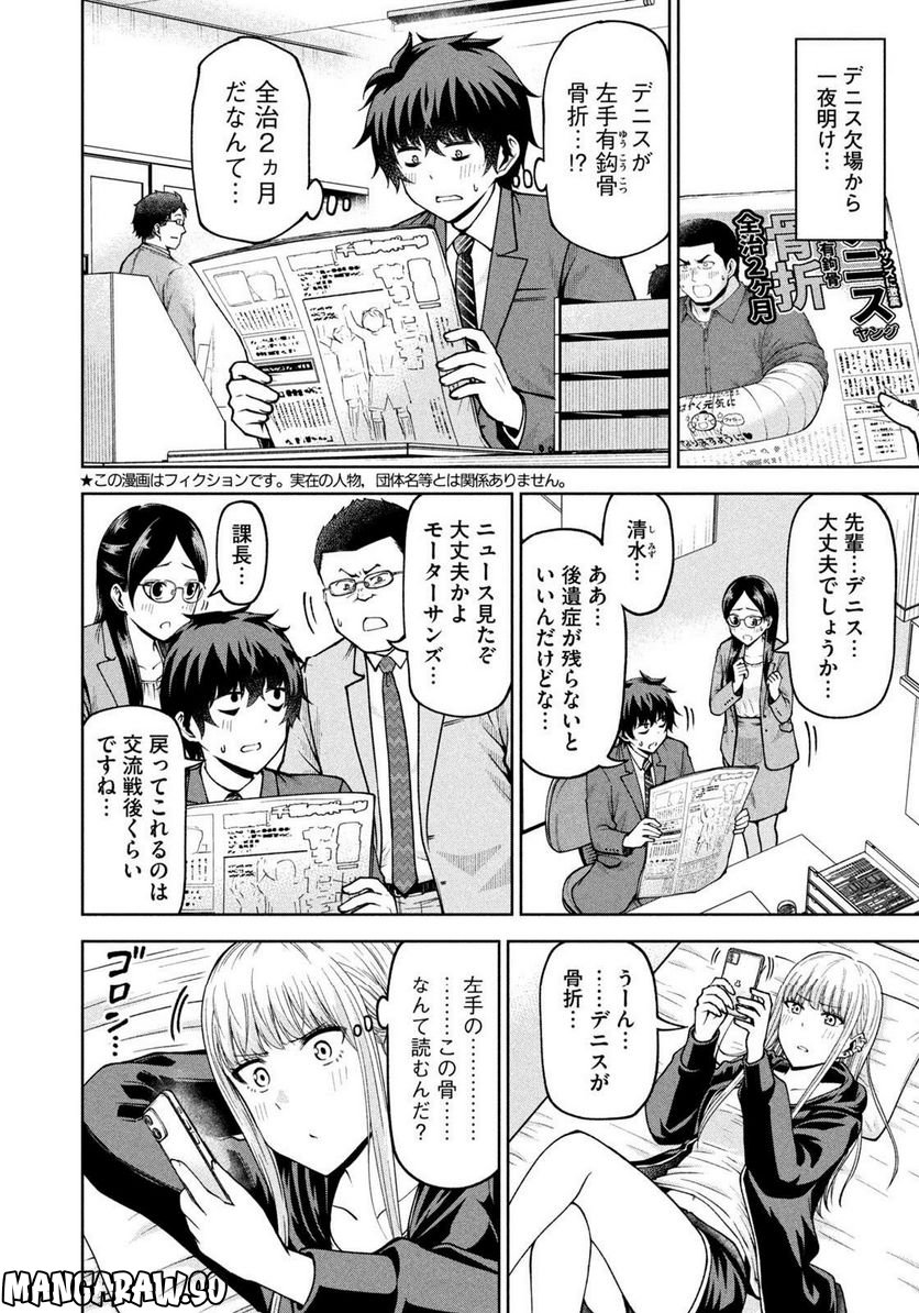 ボールパークでつかまえて！ 第110話 - Page 2