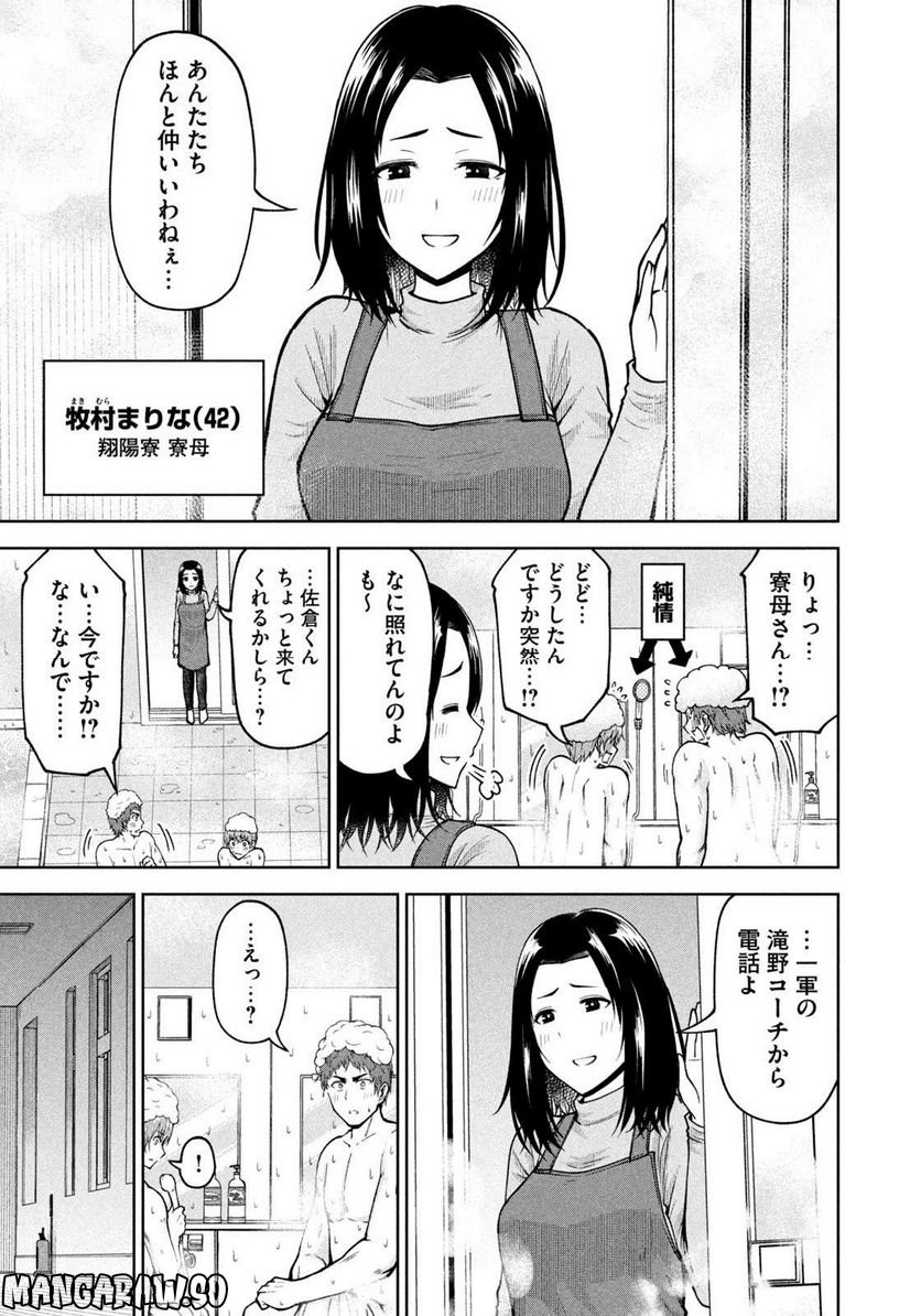 ボールパークでつかまえて！ 第110話 - Page 5