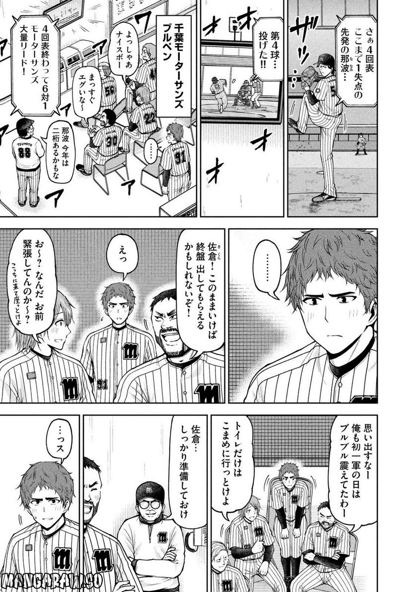 ボールパークでつかまえて！ 第111話 - Page 3