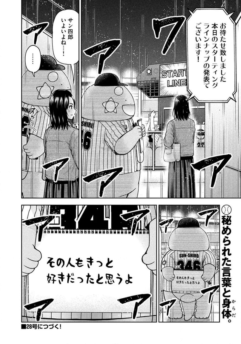 ボールパークでつかまえて！ - 第170話 - Page 12