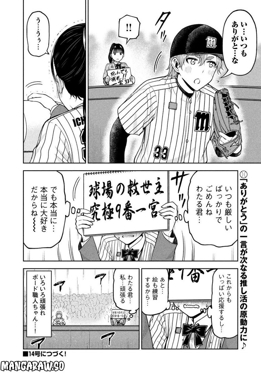 ボールパークでつかまえて！ 第115話 - Page 12