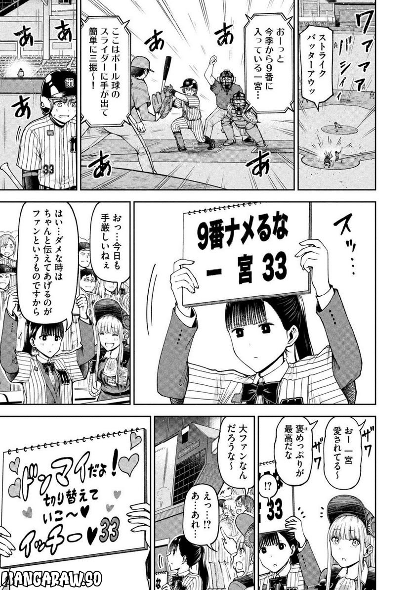 ボールパークでつかまえて！ 第115話 - Page 3