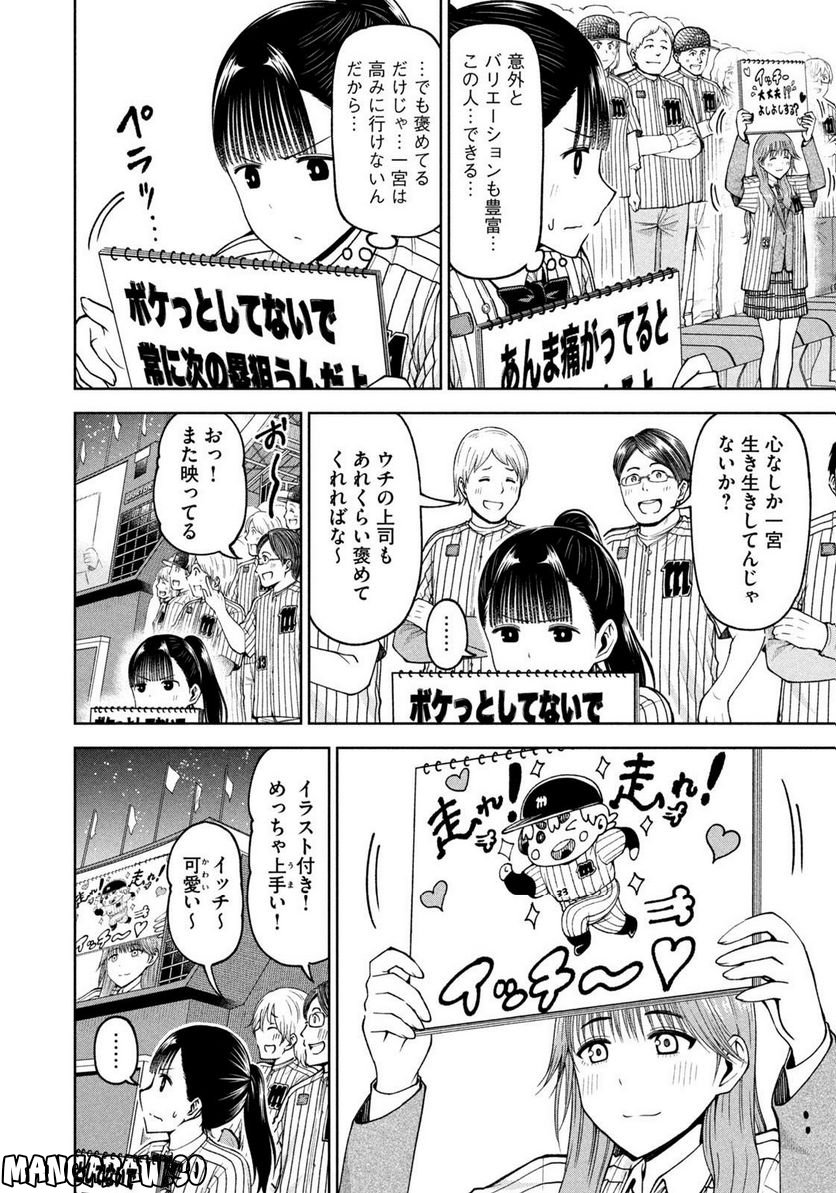 ボールパークでつかまえて！ 第115話 - Page 6