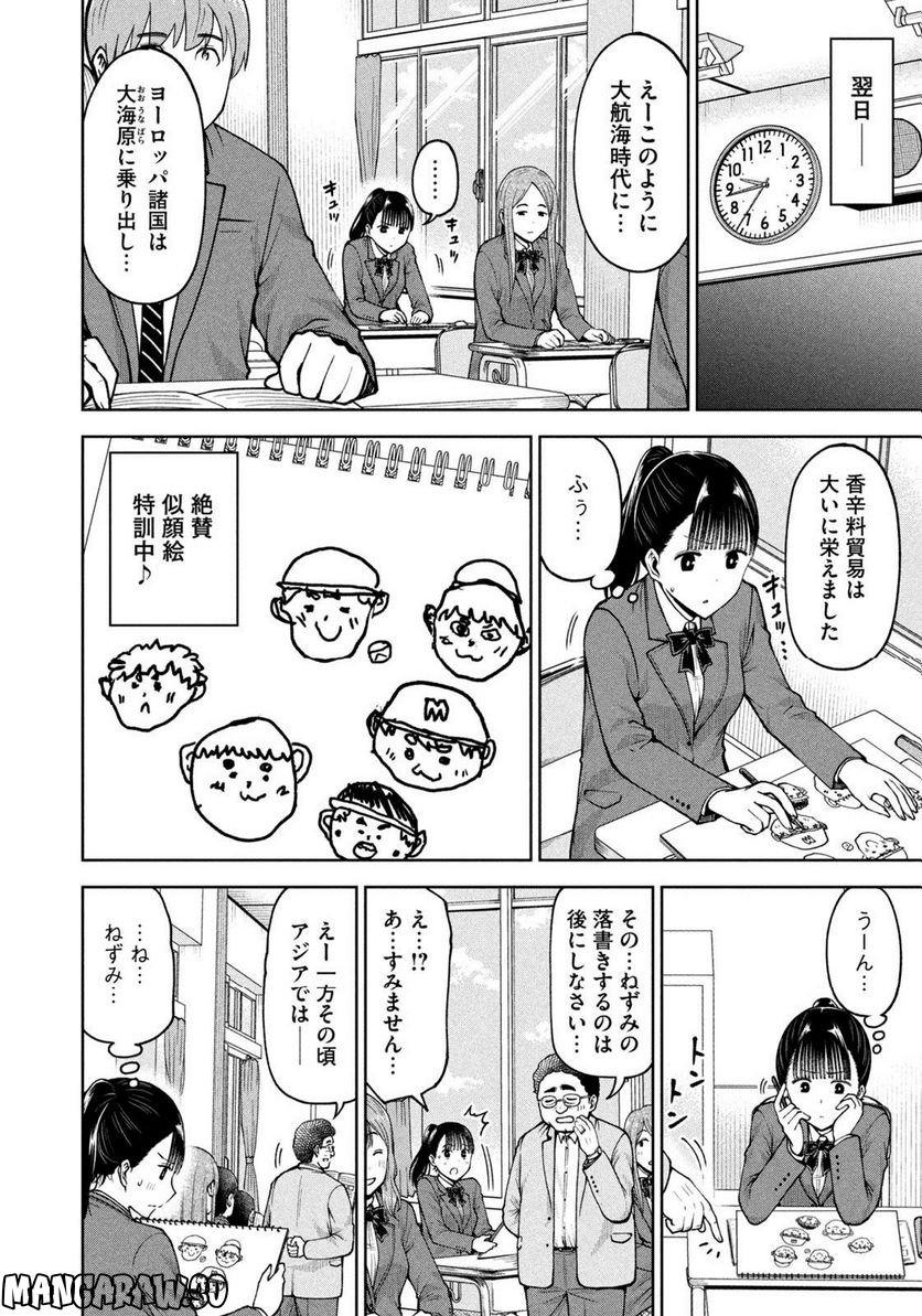 ボールパークでつかまえて！ 第115話 - Page 8