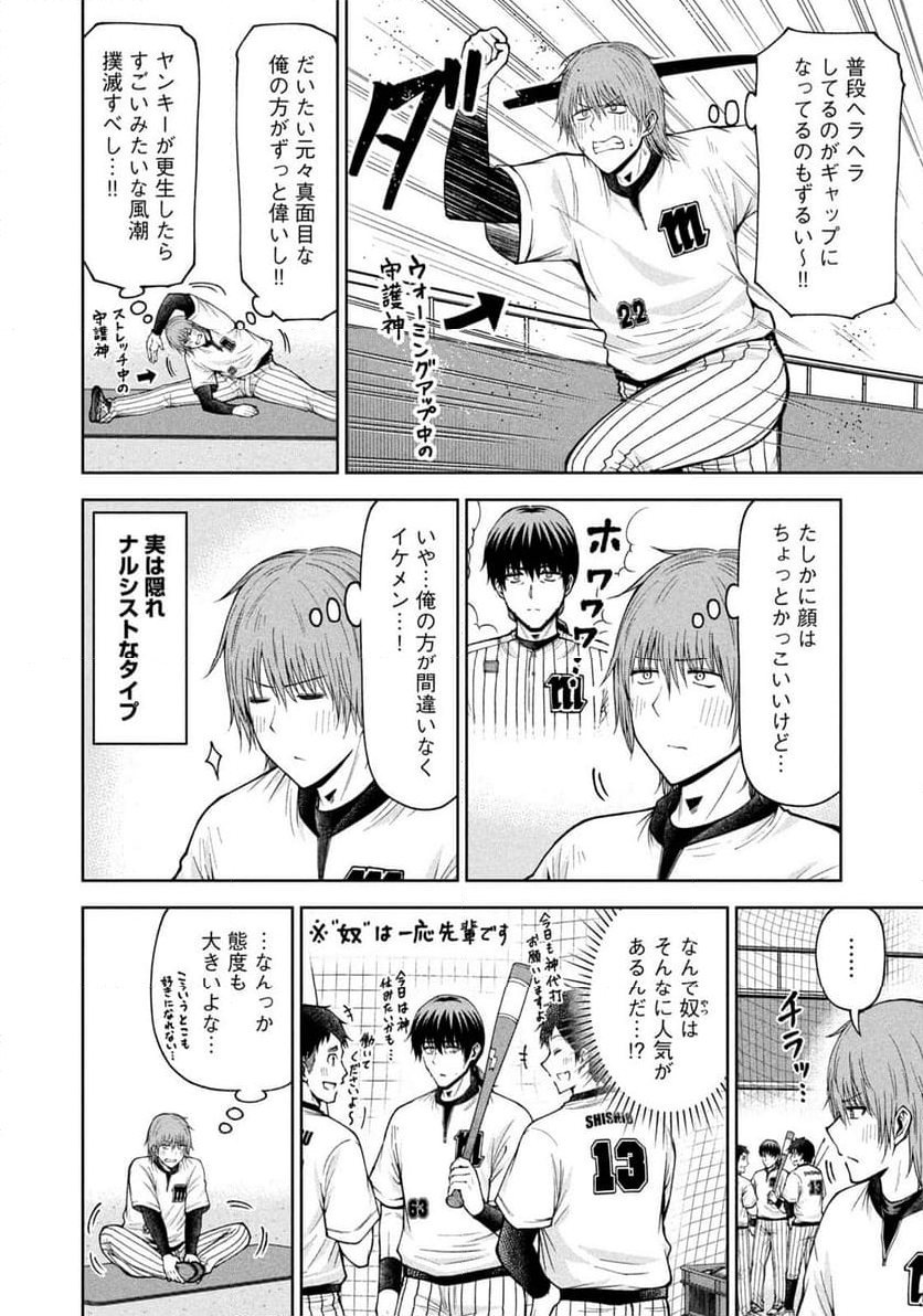 ボールパークでつかまえて！ 第137話 - Page 6