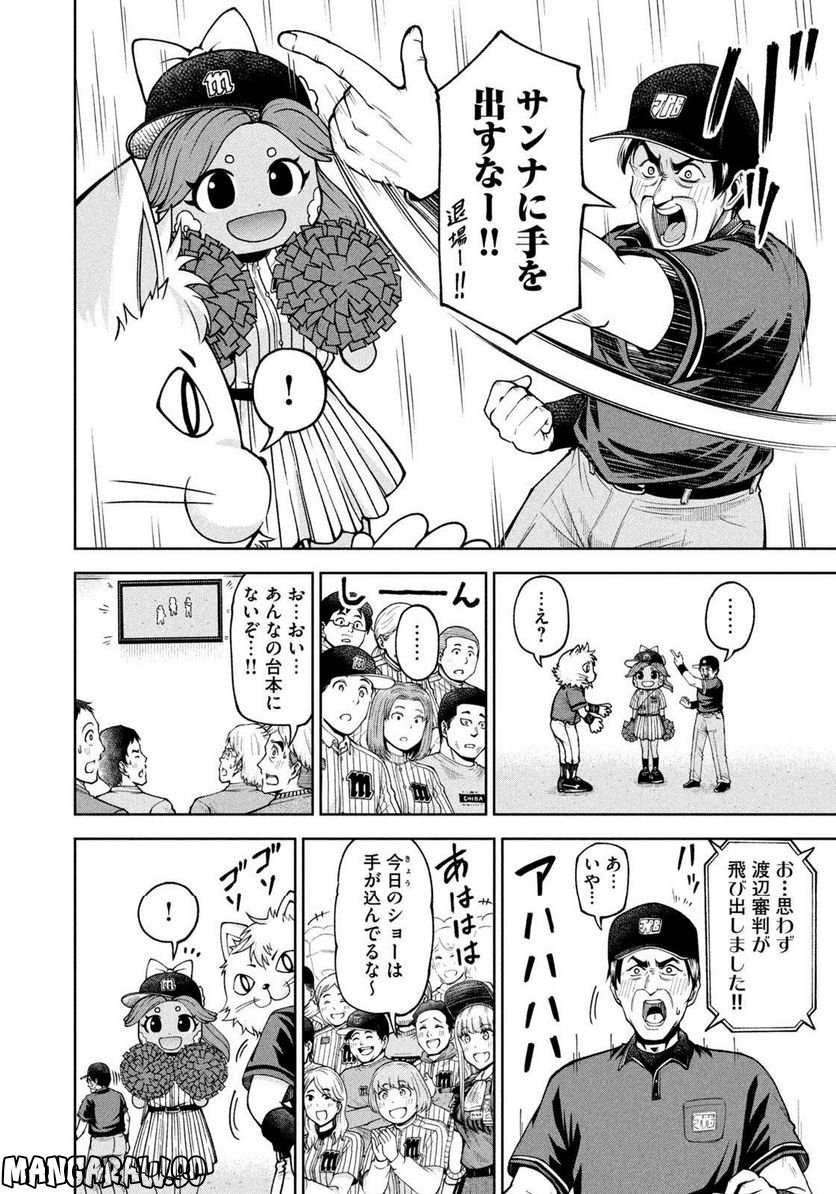 ボールパークでつかまえて！ 第113話 - Page 6