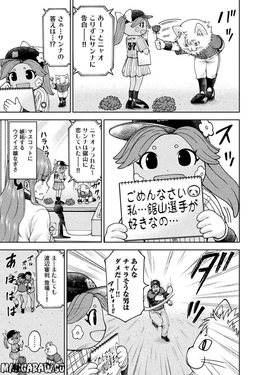 ボールパークでつかまえて！ 第113話 - Page 7