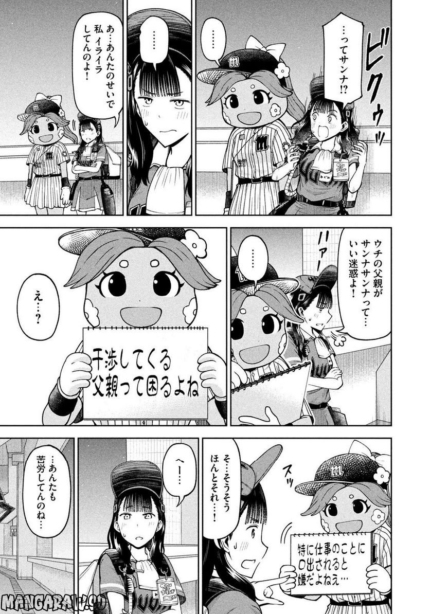 ボールパークでつかまえて！ 第113話 - Page 9