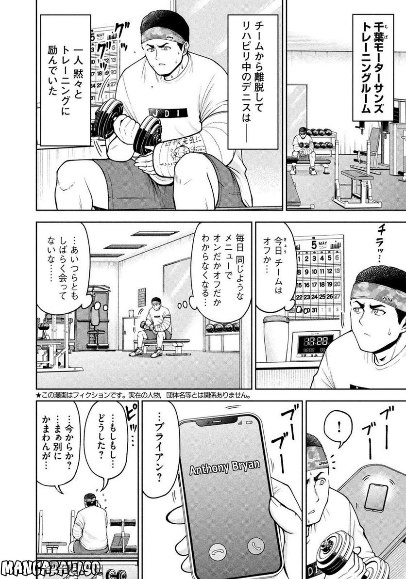 ボールパークでつかまえて！ 第116話 - Page 2