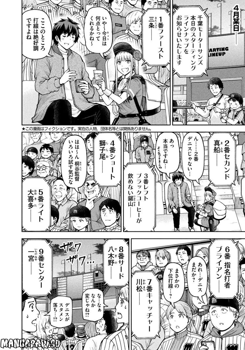 ボールパークでつかまえて！ 第109話 - Page 2