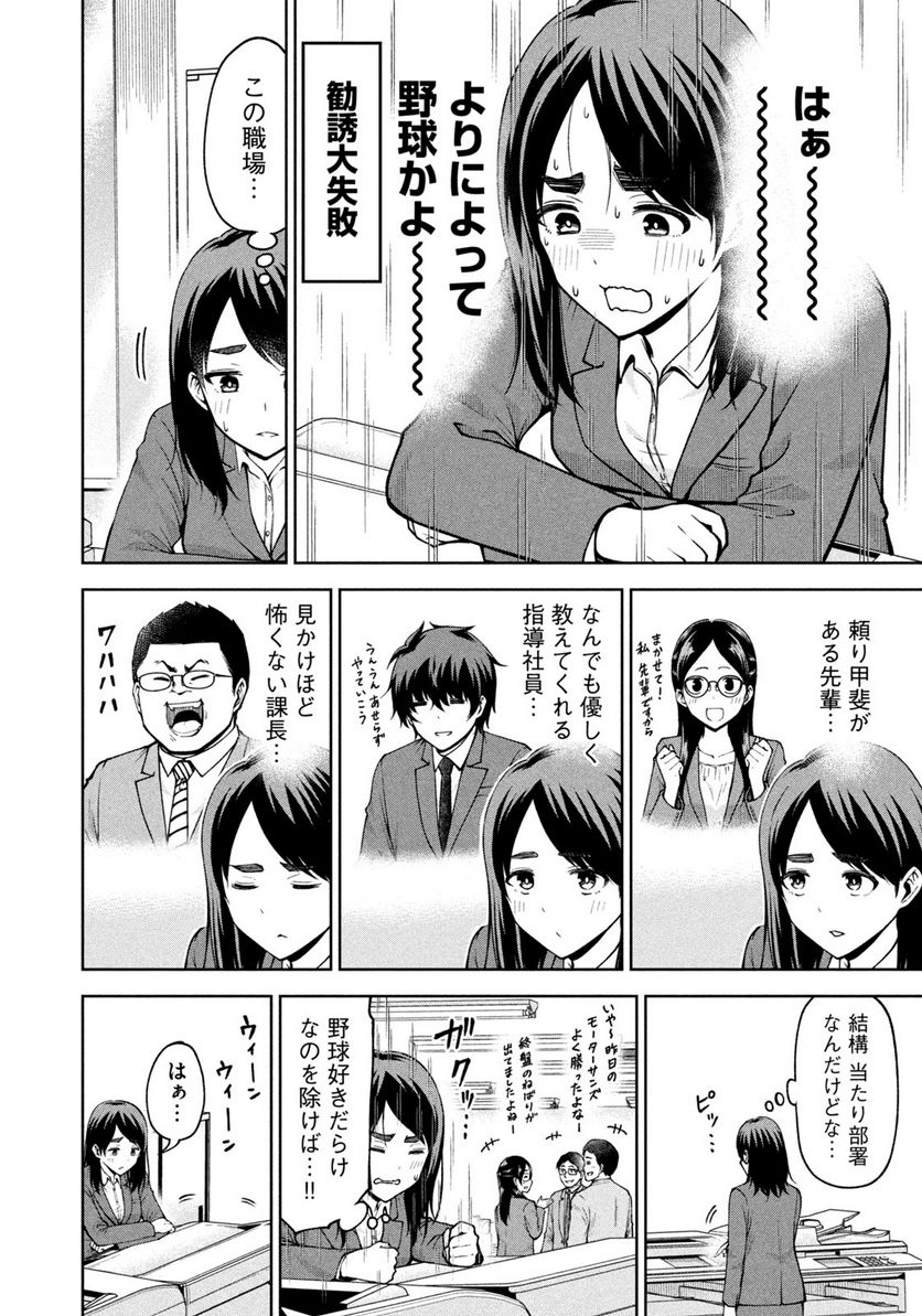 ボールパークでつかまえて！ 第125話 - Page 4