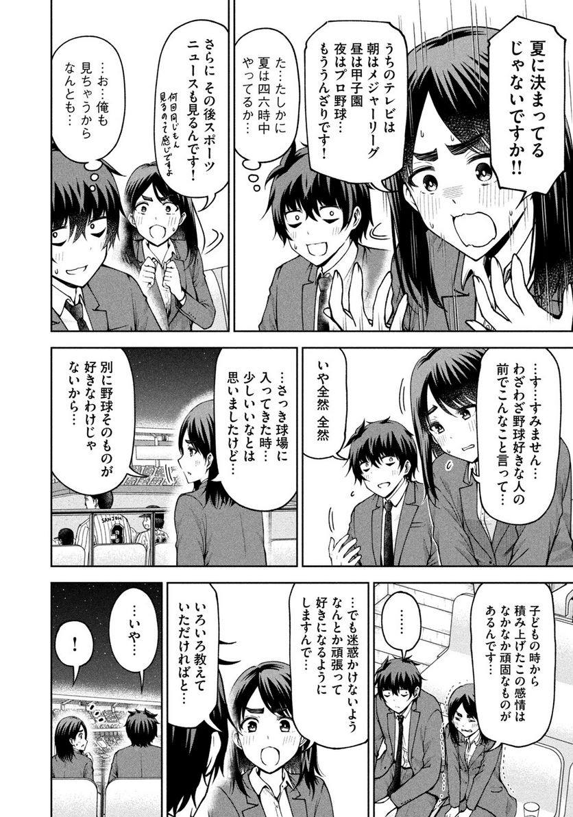 ボールパークでつかまえて！ 第125話 - Page 10