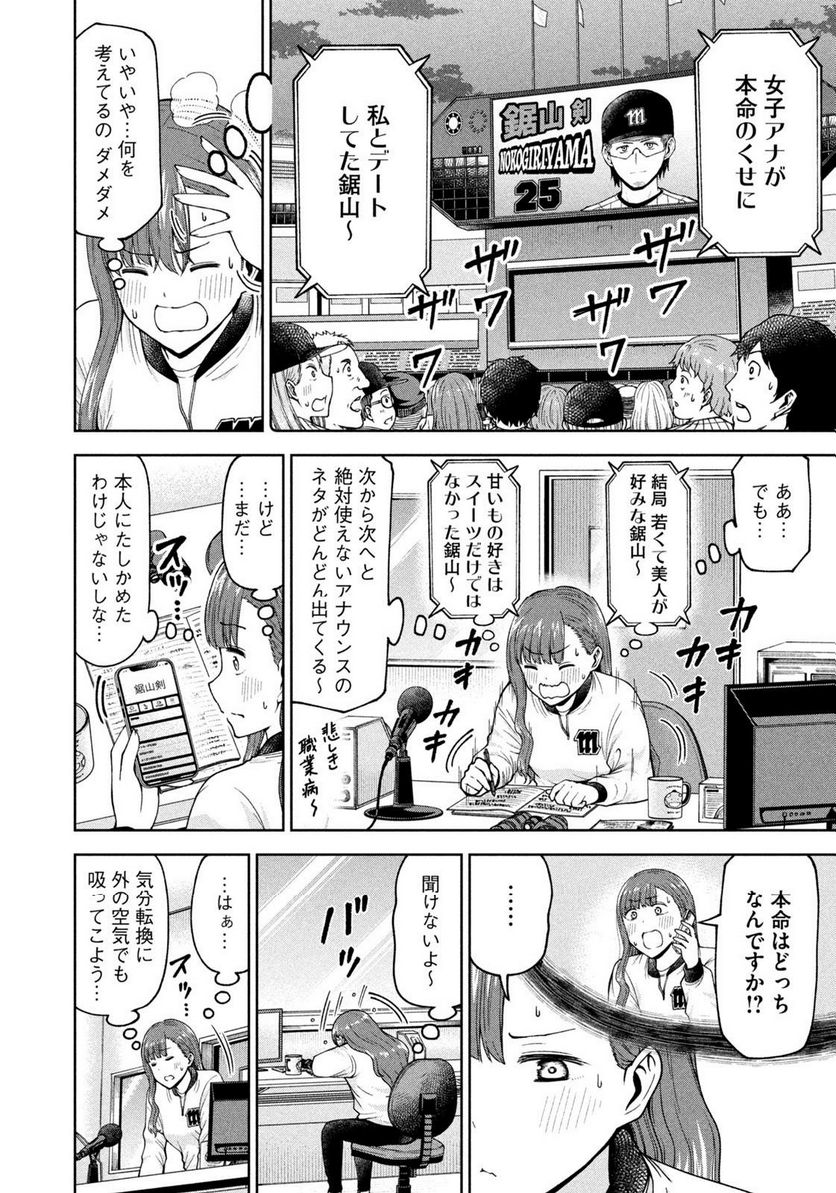 ボールパークでつかまえて！ 第128話 - Page 4