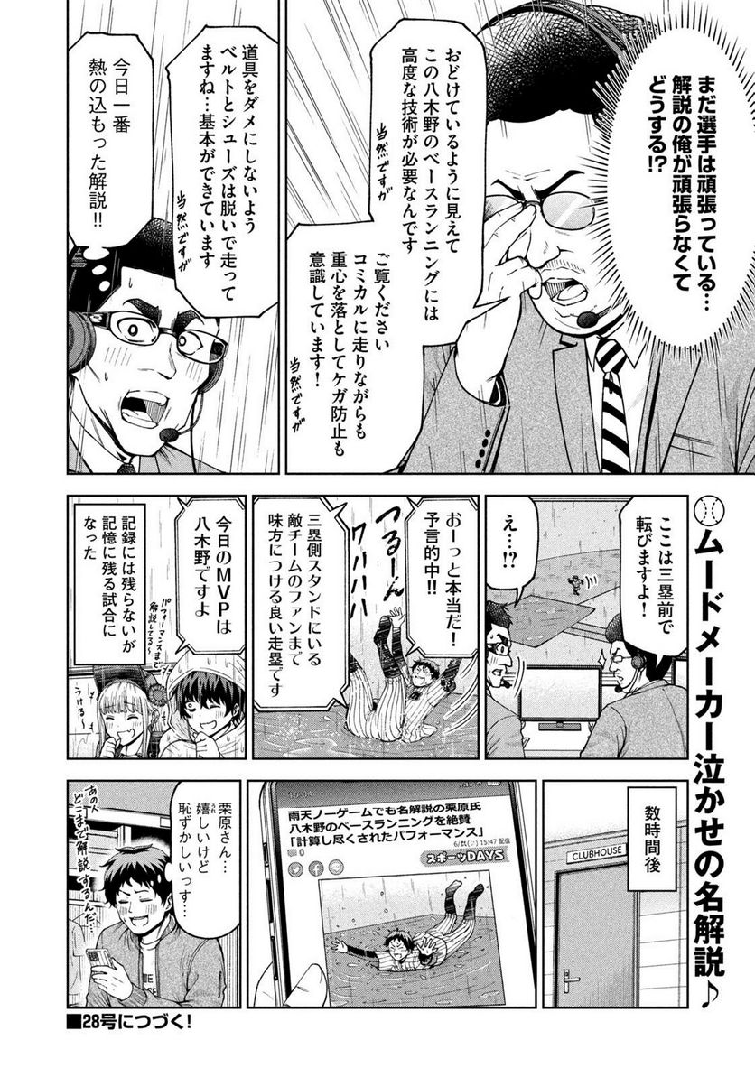 ボールパークでつかまえて！ 第127話 - Page 12