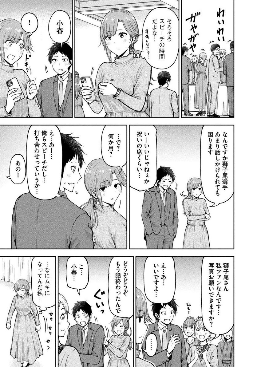 ボールパークでつかまえて！ 第121話 - Page 7