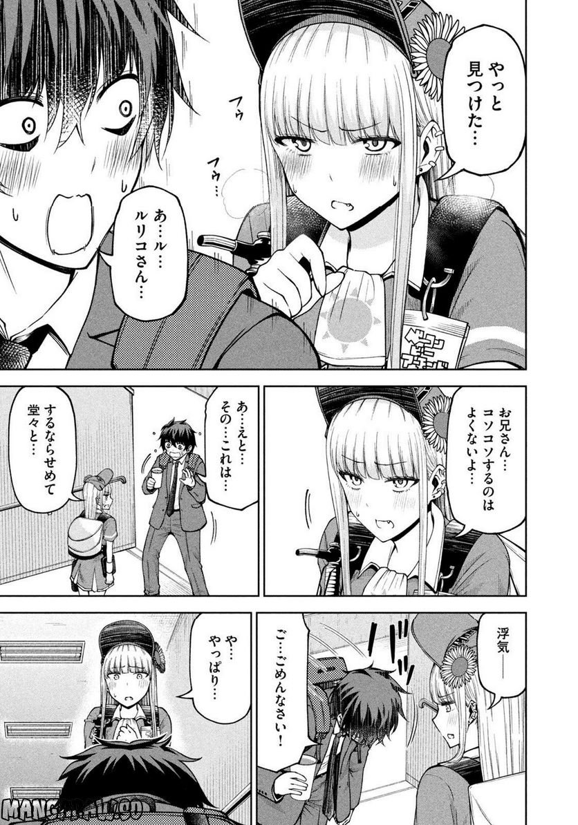 ボールパークでつかまえて！ 第114話 - Page 9