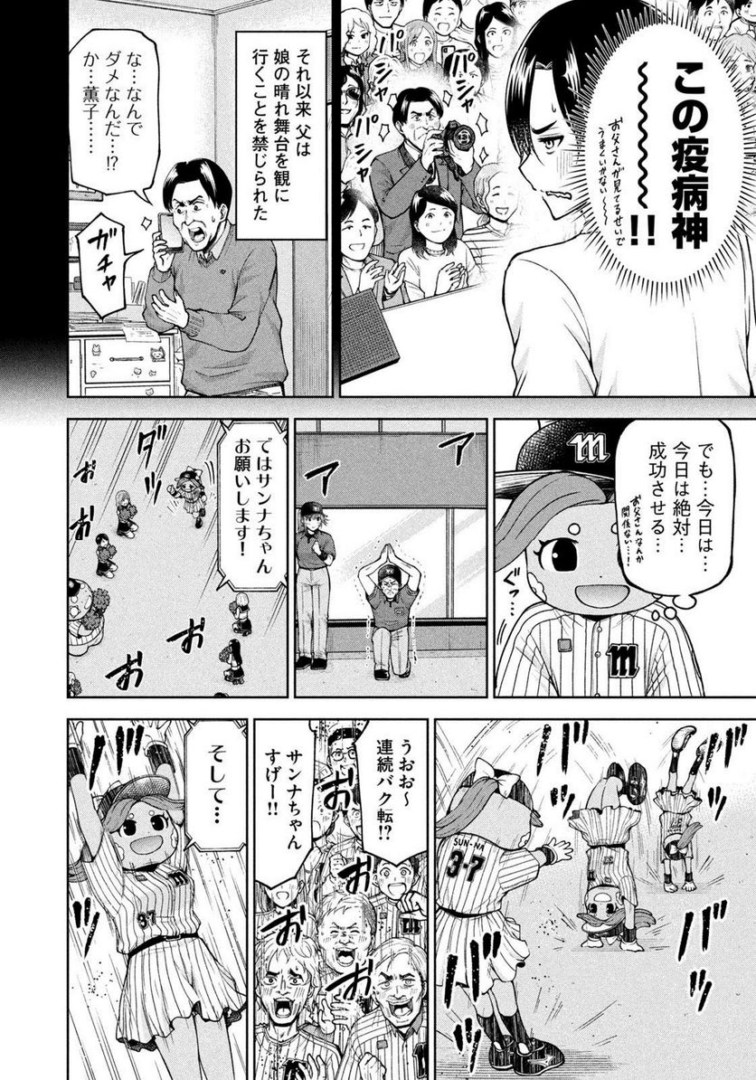 ボールパークでつかまえて！ 第119話 - Page 6