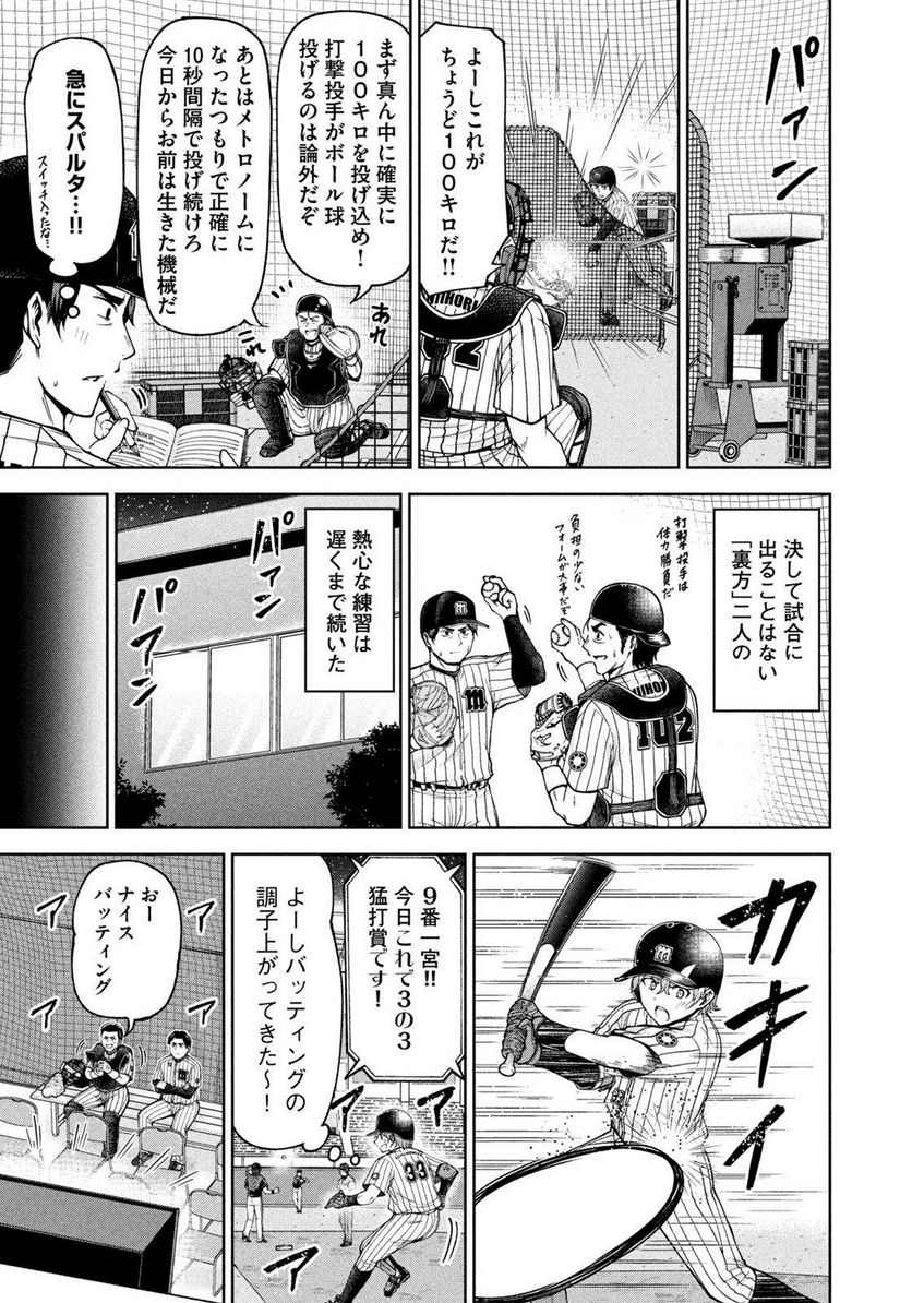 ボールパークでつかまえて！ - 第133話 - Page 11