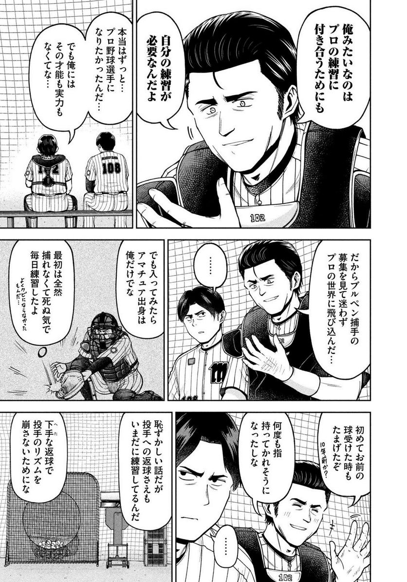 ボールパークでつかまえて！ 第133話 - Page 9