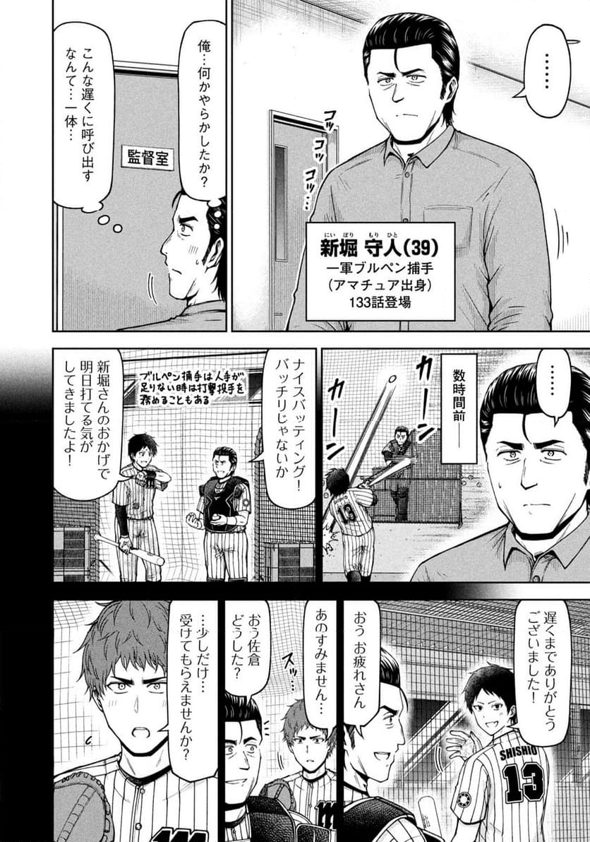 ボールパークでつかまえて！ 第169話 - Page 6