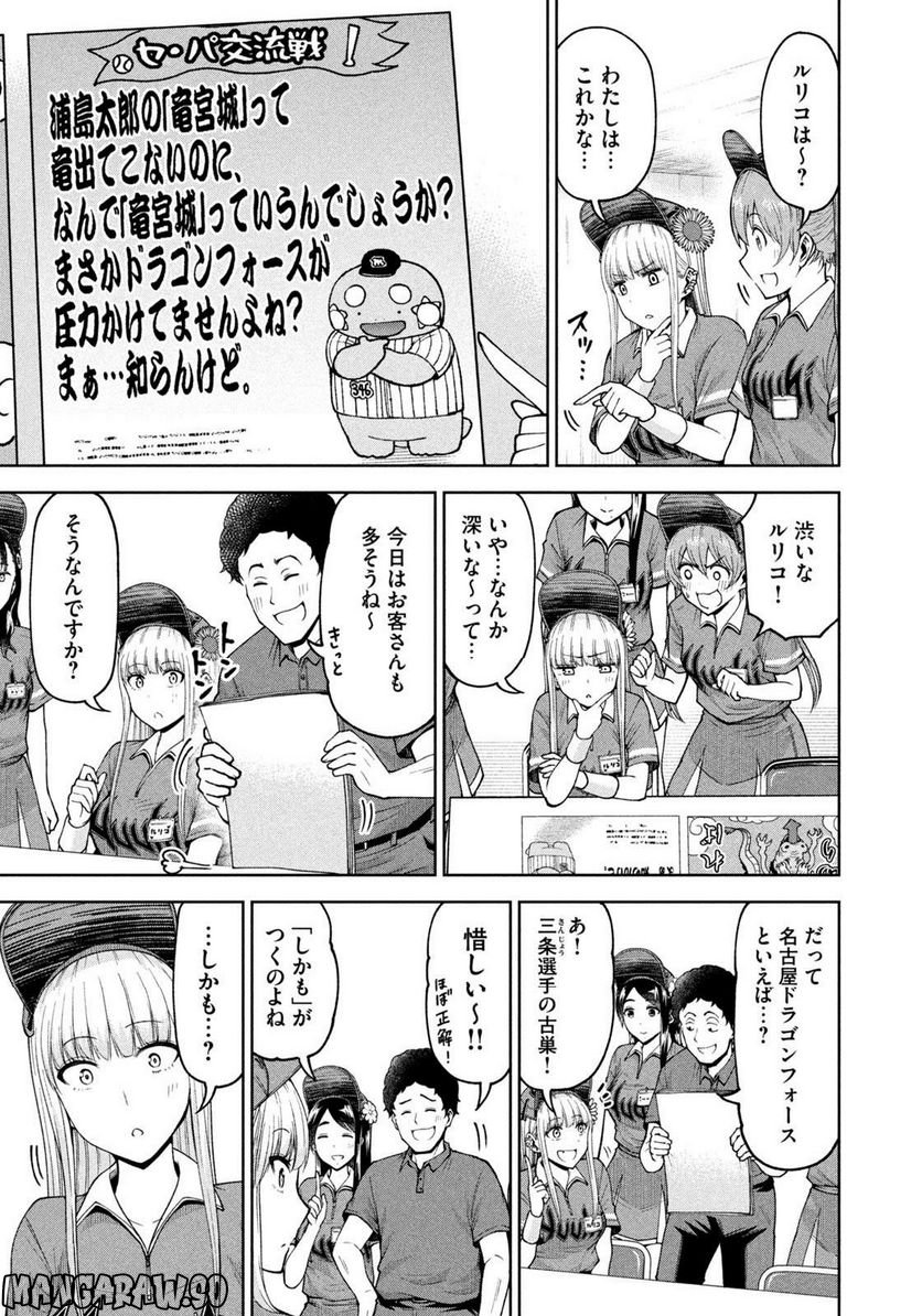 ボールパークでつかまえて！ 第118話 - Page 3