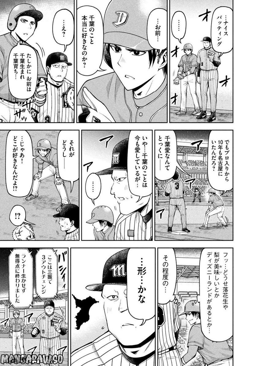 ボールパークでつかまえて！ 第118話 - Page 9