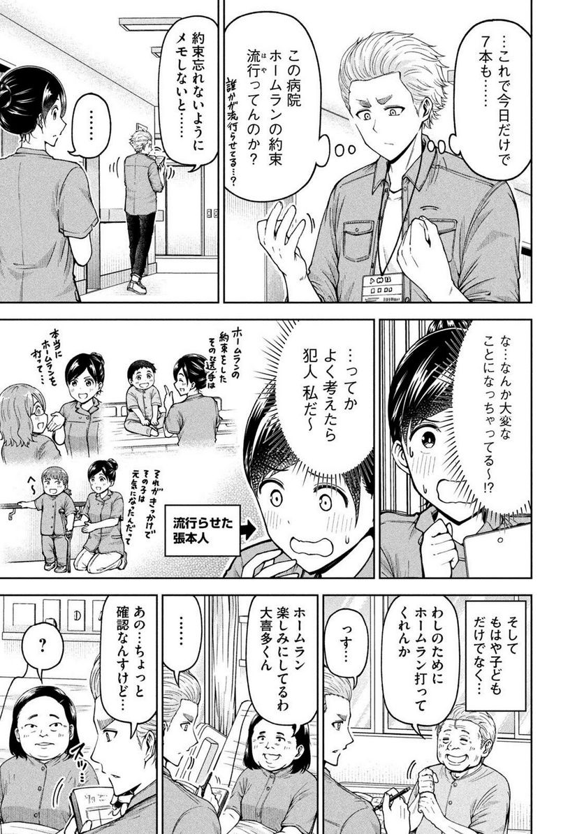 ボールパークでつかまえて！ 第131話 - Page 11