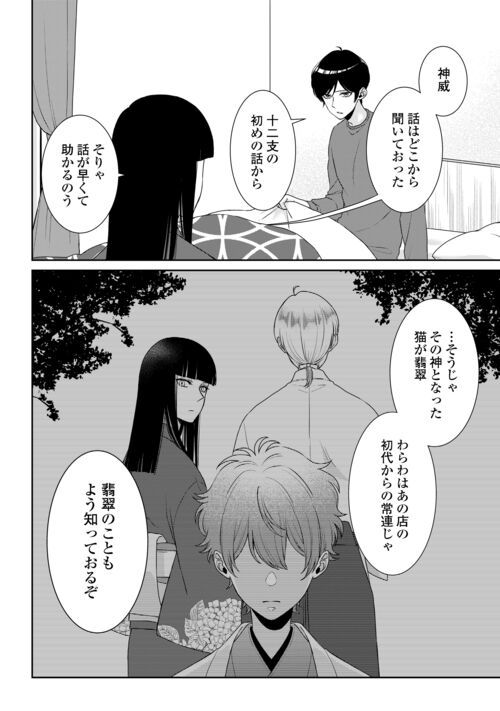 尾道 神様の隠れ家レストラン～失くした思い出、料理で見つけます～ 第10話 - Page 18