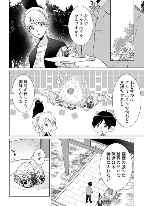 尾道 神様の隠れ家レストラン～失くした思い出、料理で見つけます～ 第11話 - Page 2